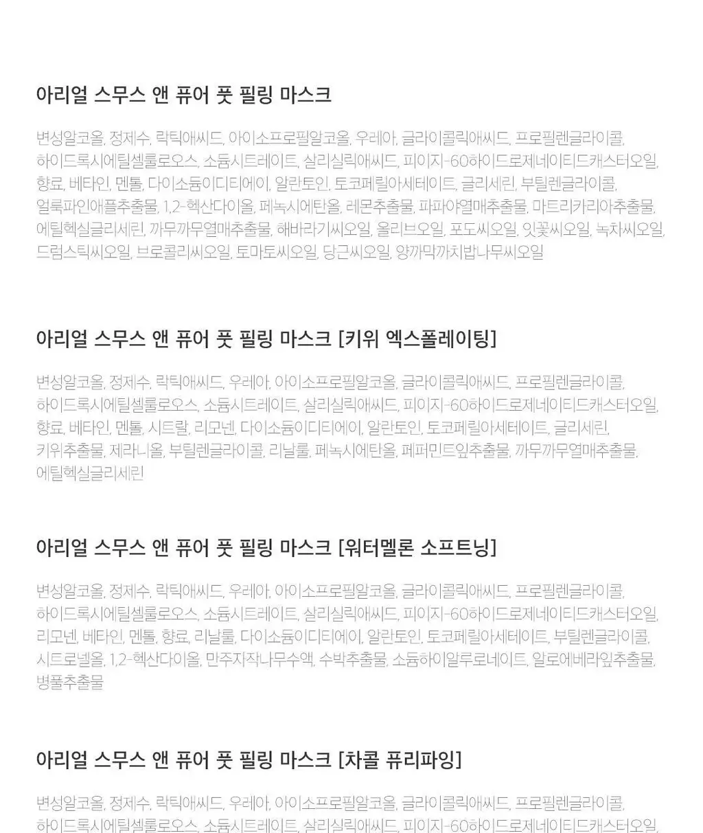 [발허물팩] 아리얼 스무스 앤 퓨어 풋 필링 마스크 2입 7종 택1 상세페이지 114